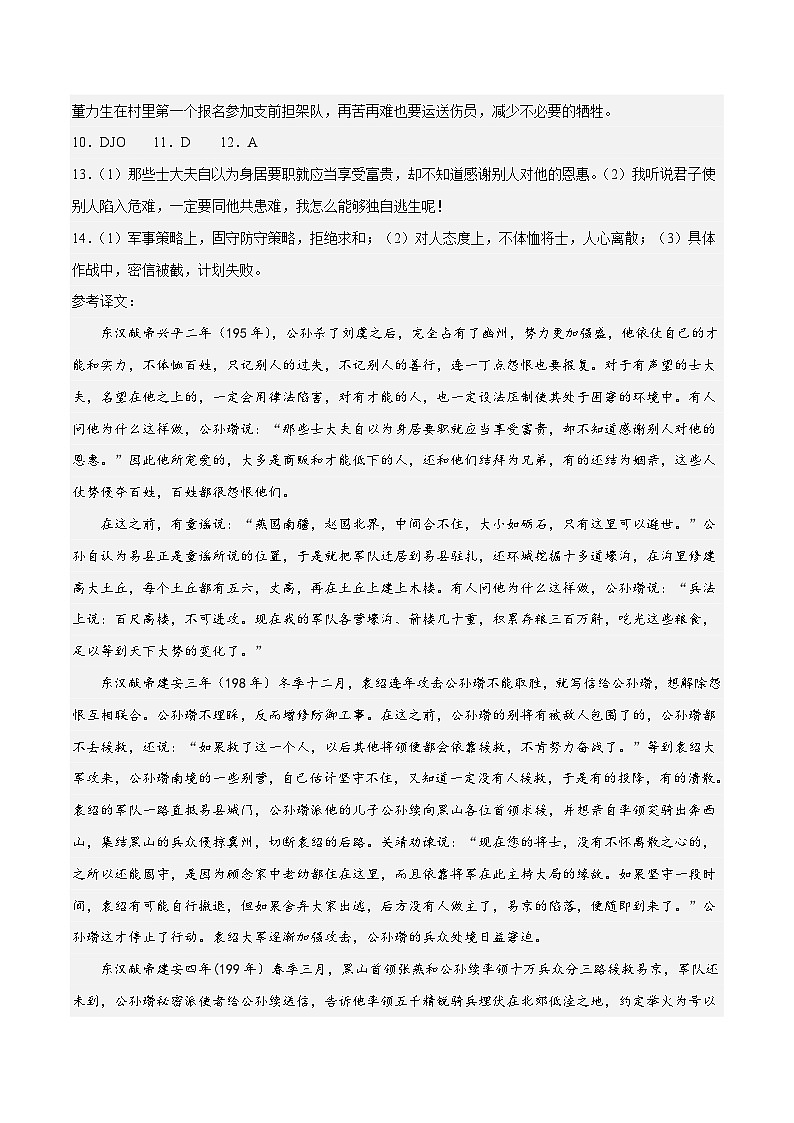 2023年高考押题预测卷03（江苏卷）-语文（参考答案）第2页