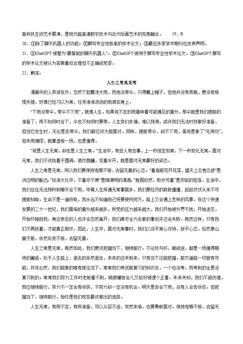 2023年高考押题预测卷03（全国甲卷）-语文（参考答案）02
