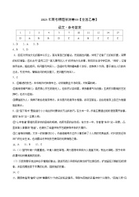 2023年高考押题预测卷03（全国乙卷）-语文（参考答案）