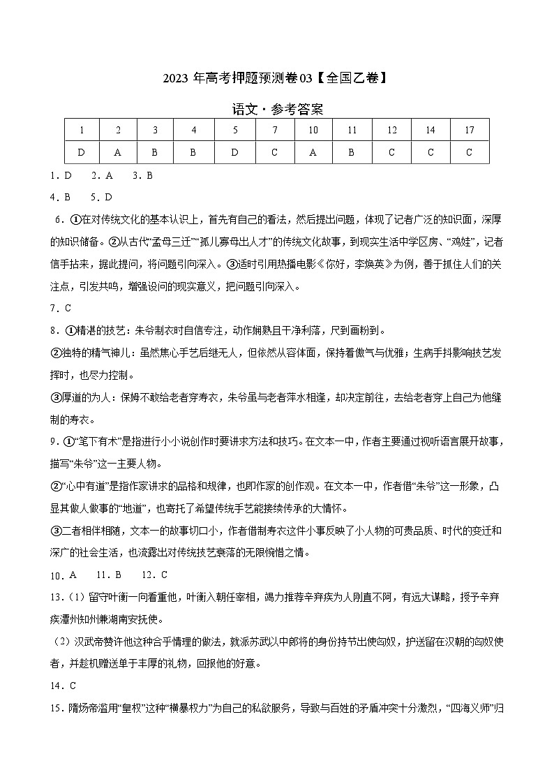 2023年高考押题预测卷03（全国乙卷）-语文（参考答案）第1页
