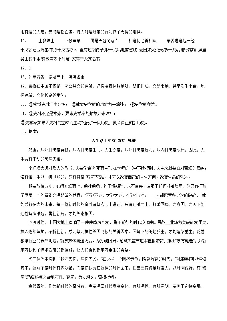 2023年高考押题预测卷03（全国乙卷）-语文（参考答案）第2页