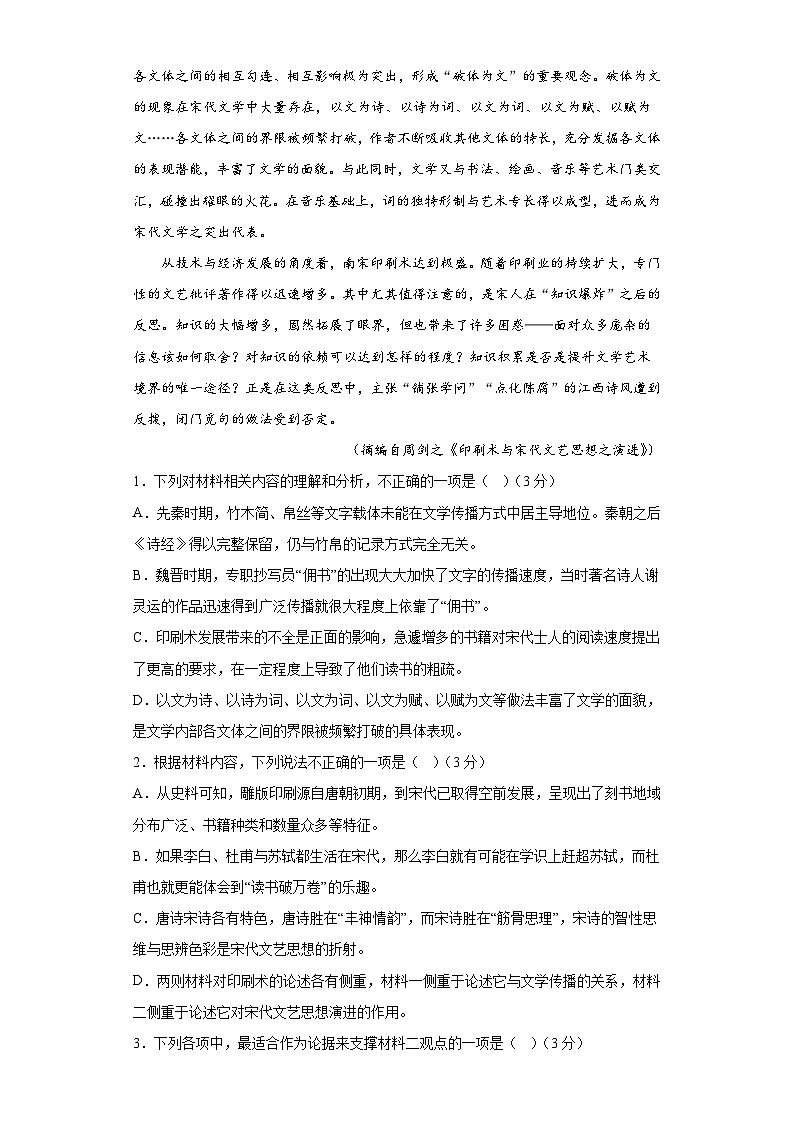 2023年高考押题预测卷03（全国甲卷）-语文（考试版）A403