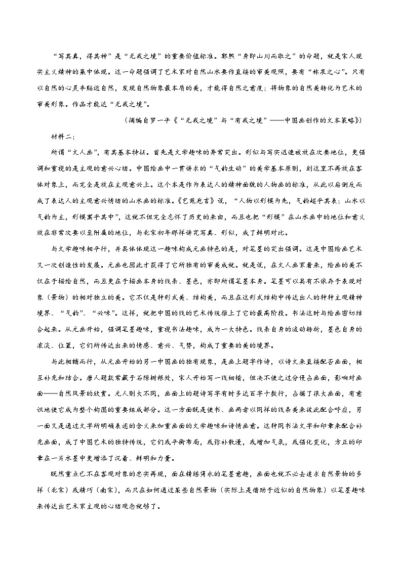2023年高考押题预测卷03（山东卷）-语文（考试版）A4第2页