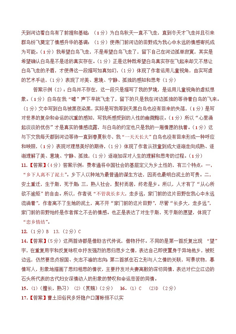 2023年高考押题预测卷03（上海卷）-语文（参考答案）02