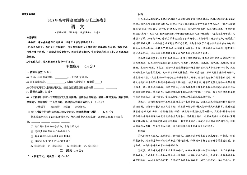 2023年高考押题预测卷03（上海卷）-语文（考试版）A3第1页