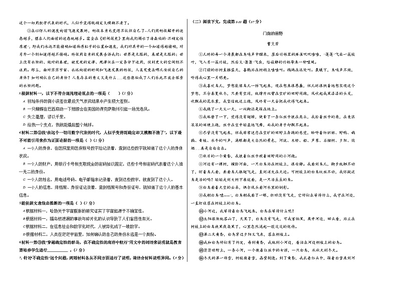 2023年高考押题预测卷03（上海卷）-语文（考试版）A3第2页