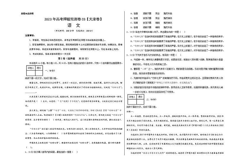 2023年高考押题预测卷03（天津卷）-语文（考试版）A301