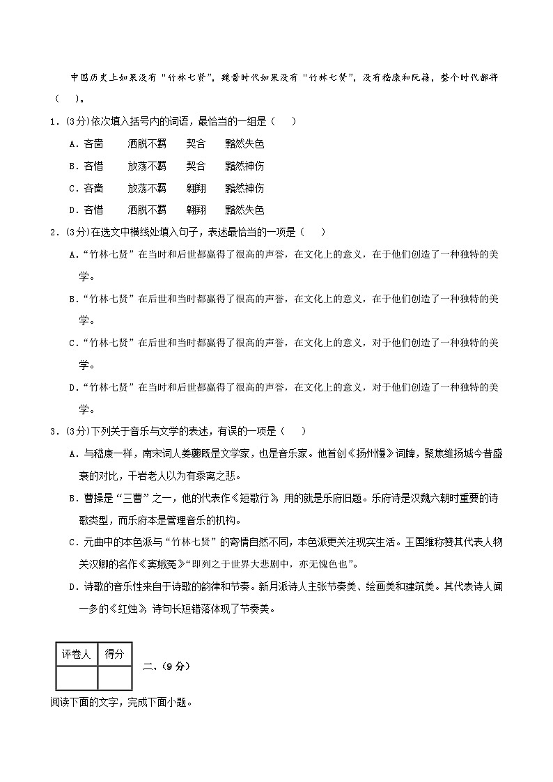 2023年高考押题预测卷03（天津卷）-语文（考试版）A402