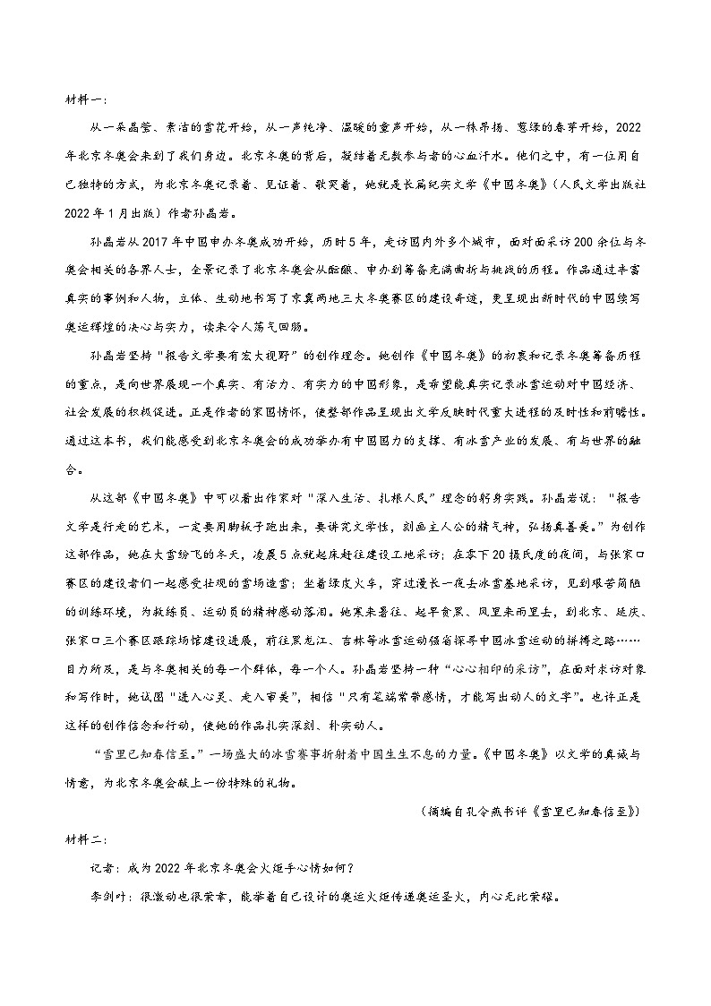 2023年高考押题预测卷03（天津卷）-语文（考试版）A403