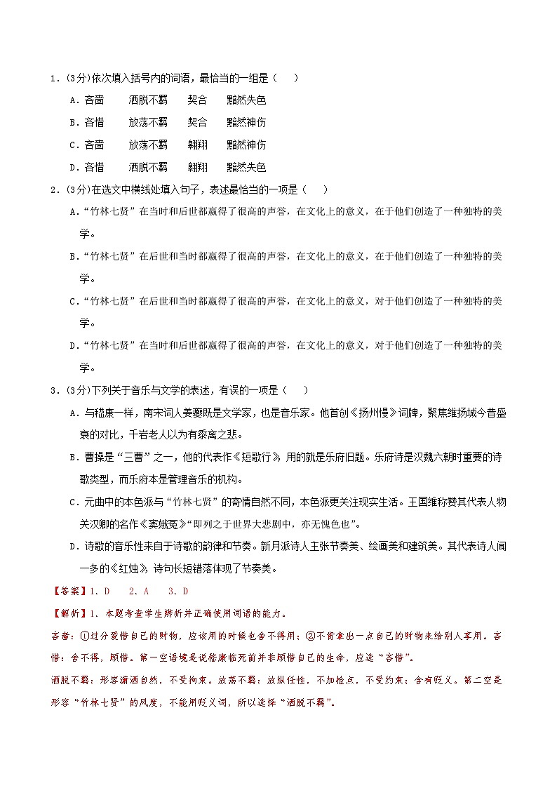 2023年高考押题预测卷03（天津卷）-语文（全解全析）02