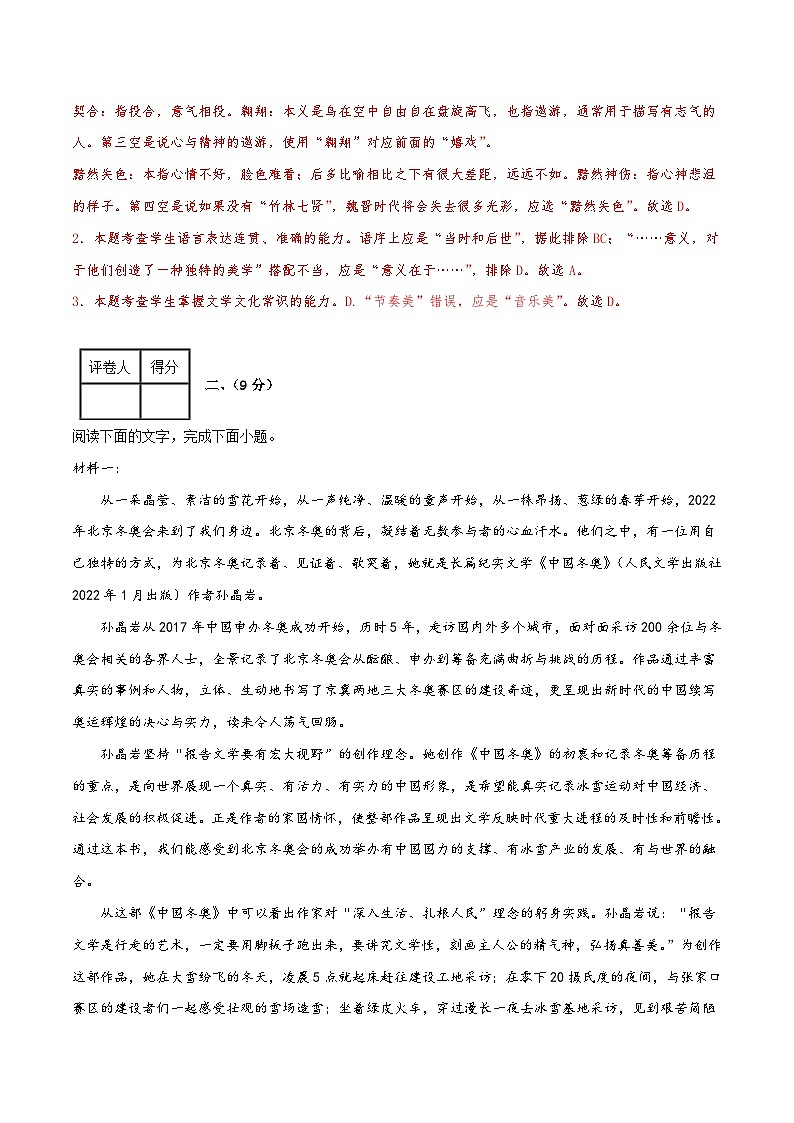 2023年高考押题预测卷03（天津卷）-语文（全解全析）03