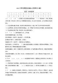 2023年高考押题预测卷03（新高考Ⅰ卷）-语文（参考答案）