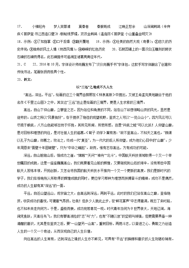 2023年高考押题预测卷03（新高考Ⅰ卷）-语文（参考答案）02