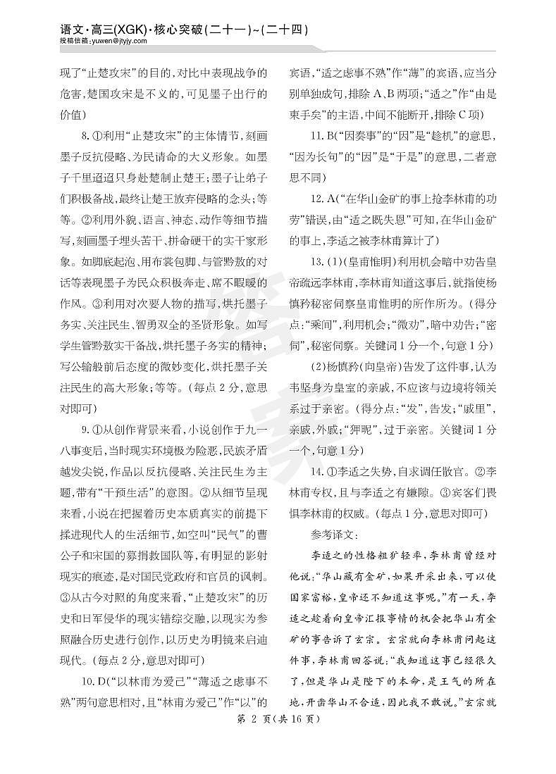 23语文高三新高考XGK卷21-24详答第2页