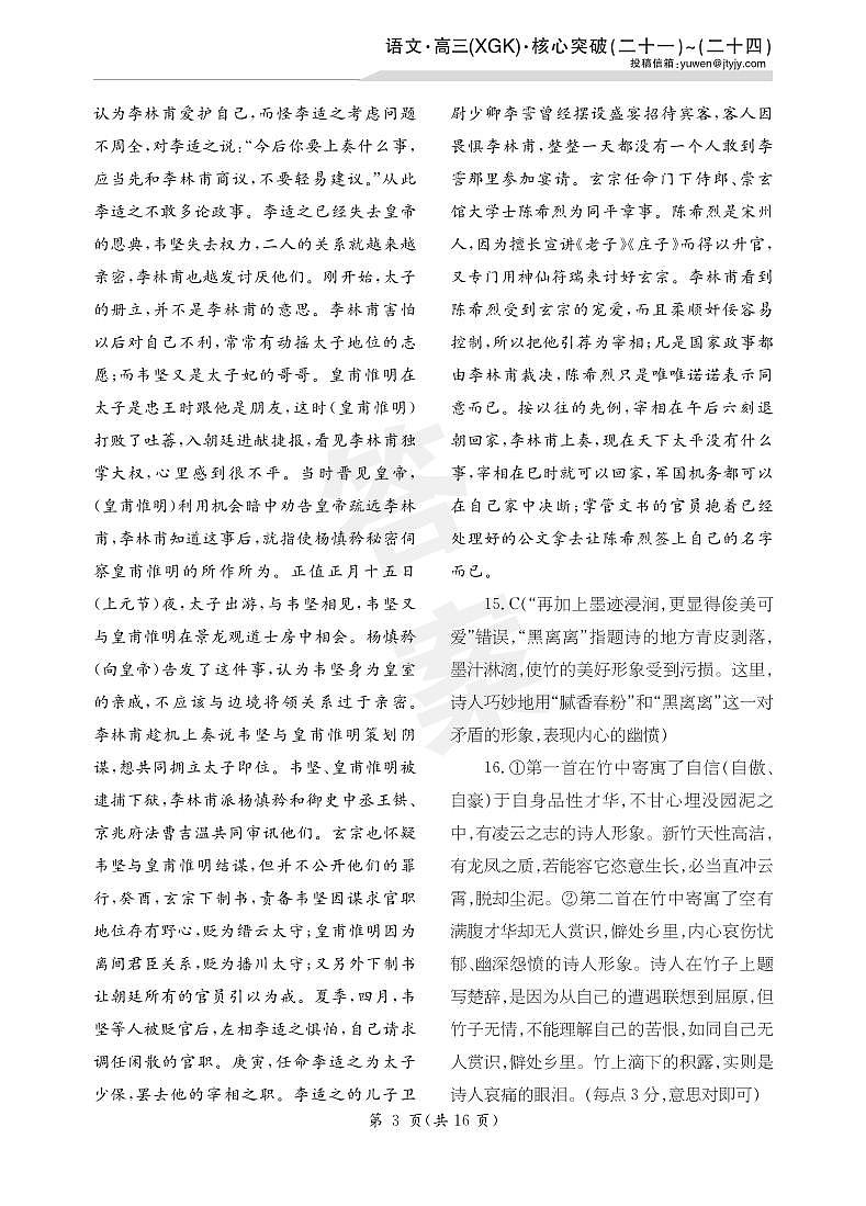23语文高三新高考XGK卷21-24详答第3页