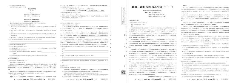 23语文高三新高考XGK核心突破21-24第1页