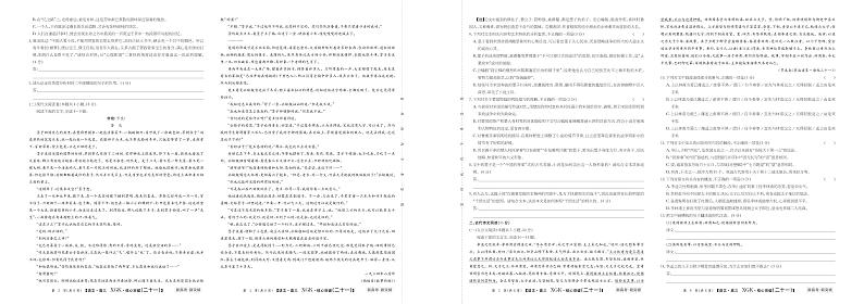 23语文高三新高考XGK核心突破21-24第2页