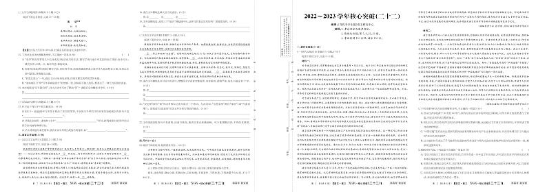 23语文高三新高考XGK核心突破21-24第3页