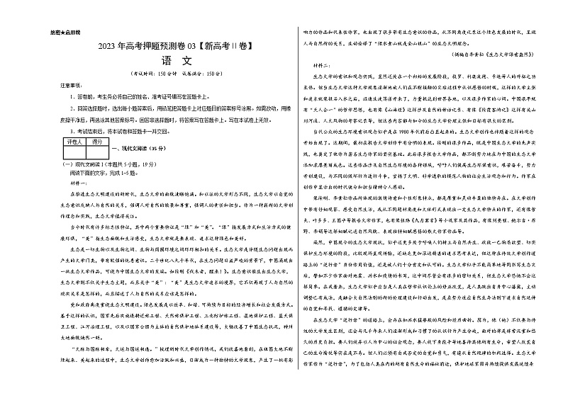 2023年高考押题预测卷03（新高考Ⅱ卷）-语文（考试版）A3第1页