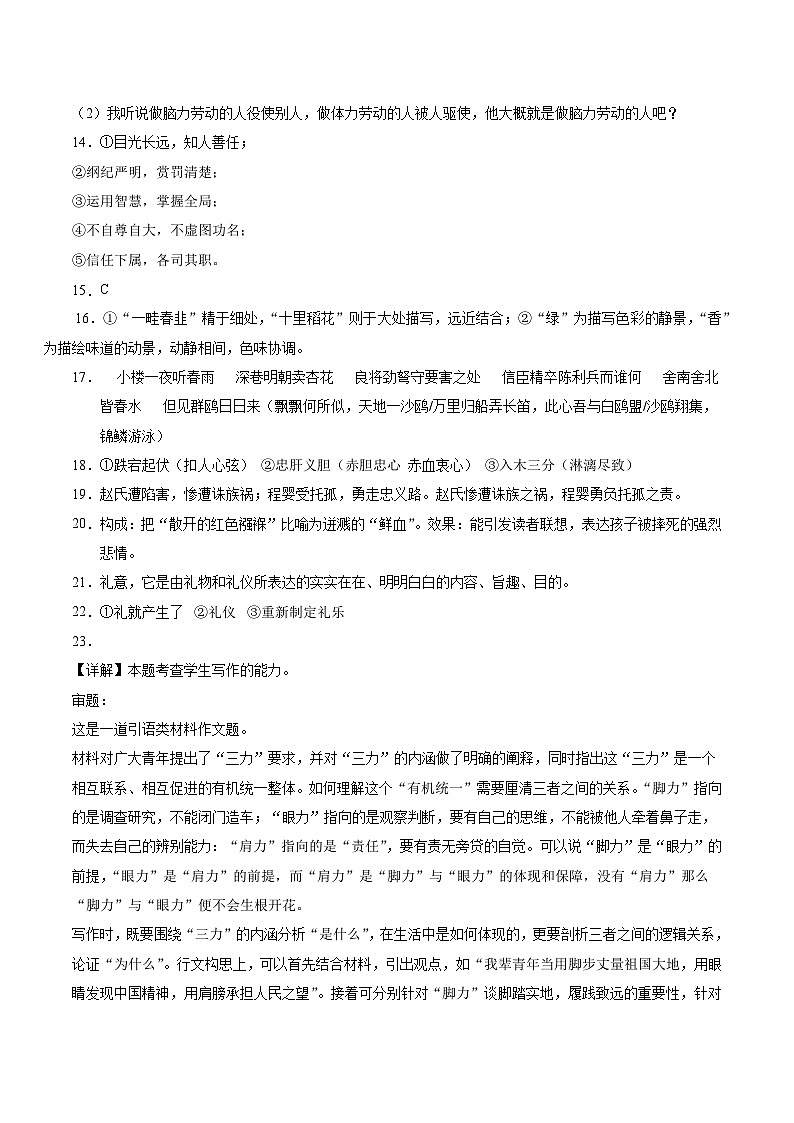 2023年高考押题预测卷03（新高考Ⅱ卷）-语文（参考答案）02