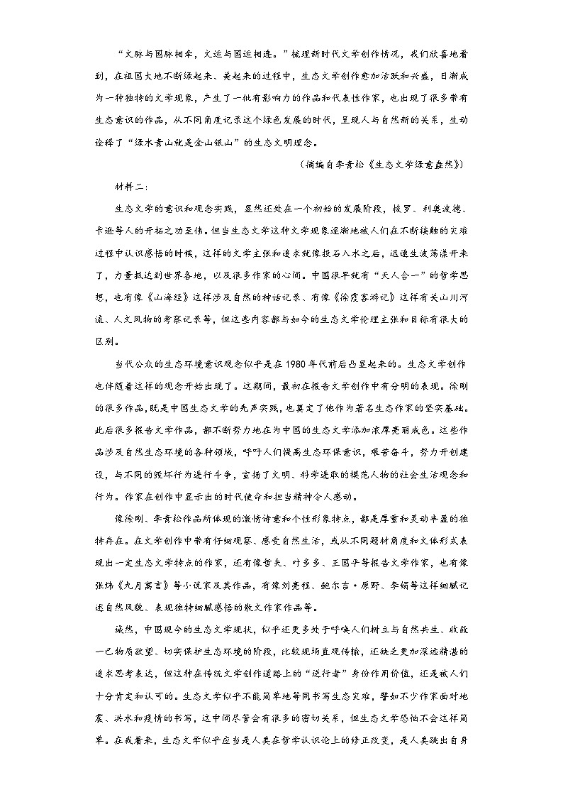 2023年高考押题预测卷03（新高考Ⅱ卷）-语文（考试版）A4第2页