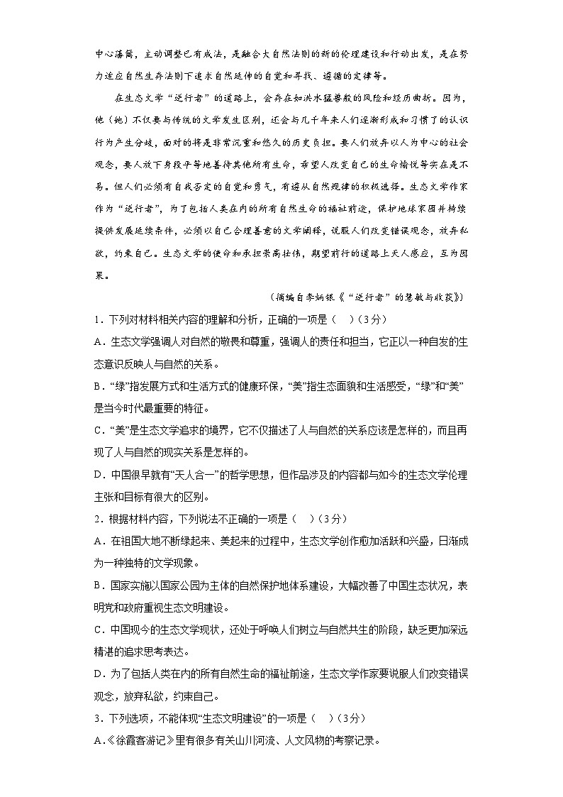2023年高考押题预测卷03（新高考Ⅱ卷）-语文（考试版）A4第3页
