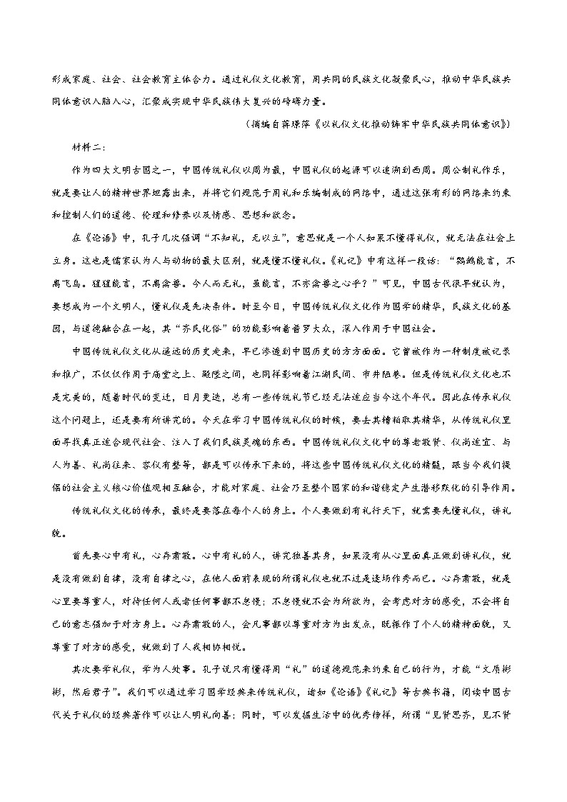 2023年高考语文押题预测卷01（五省通用卷）-语文（考试版）A4第2页