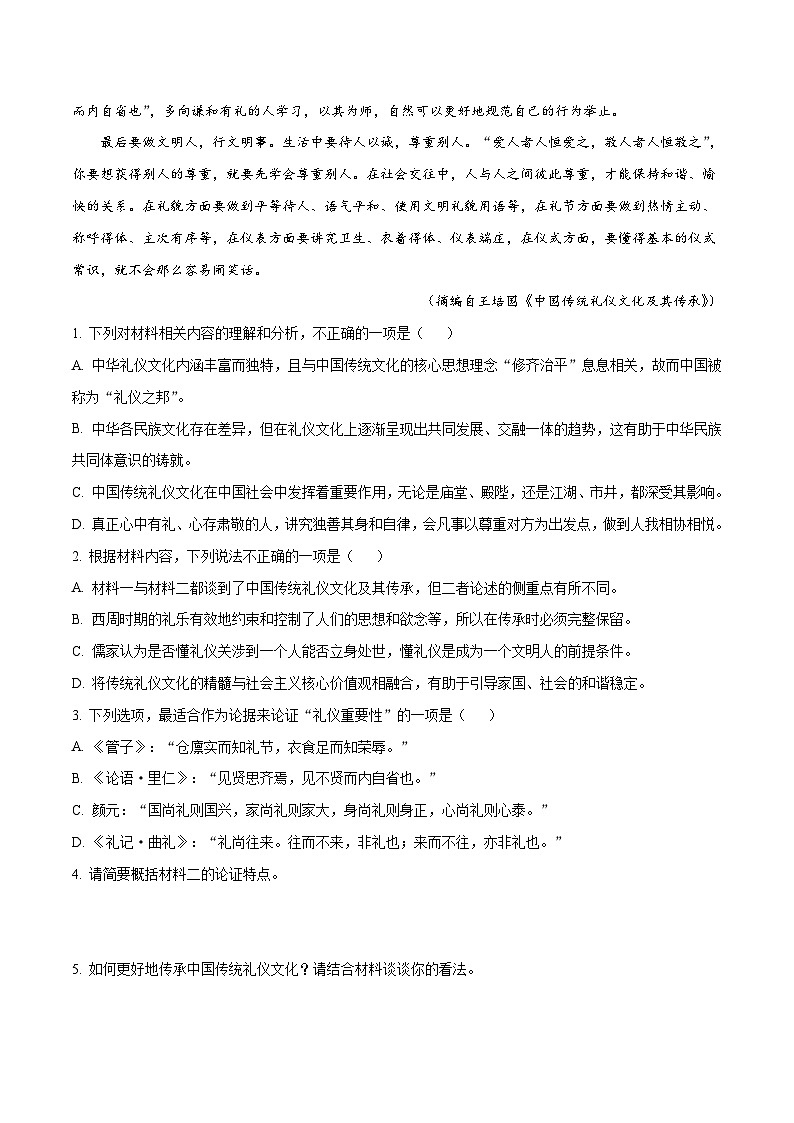 2023年高考语文押题预测卷01（五省通用卷）-语文（考试版）A4第3页