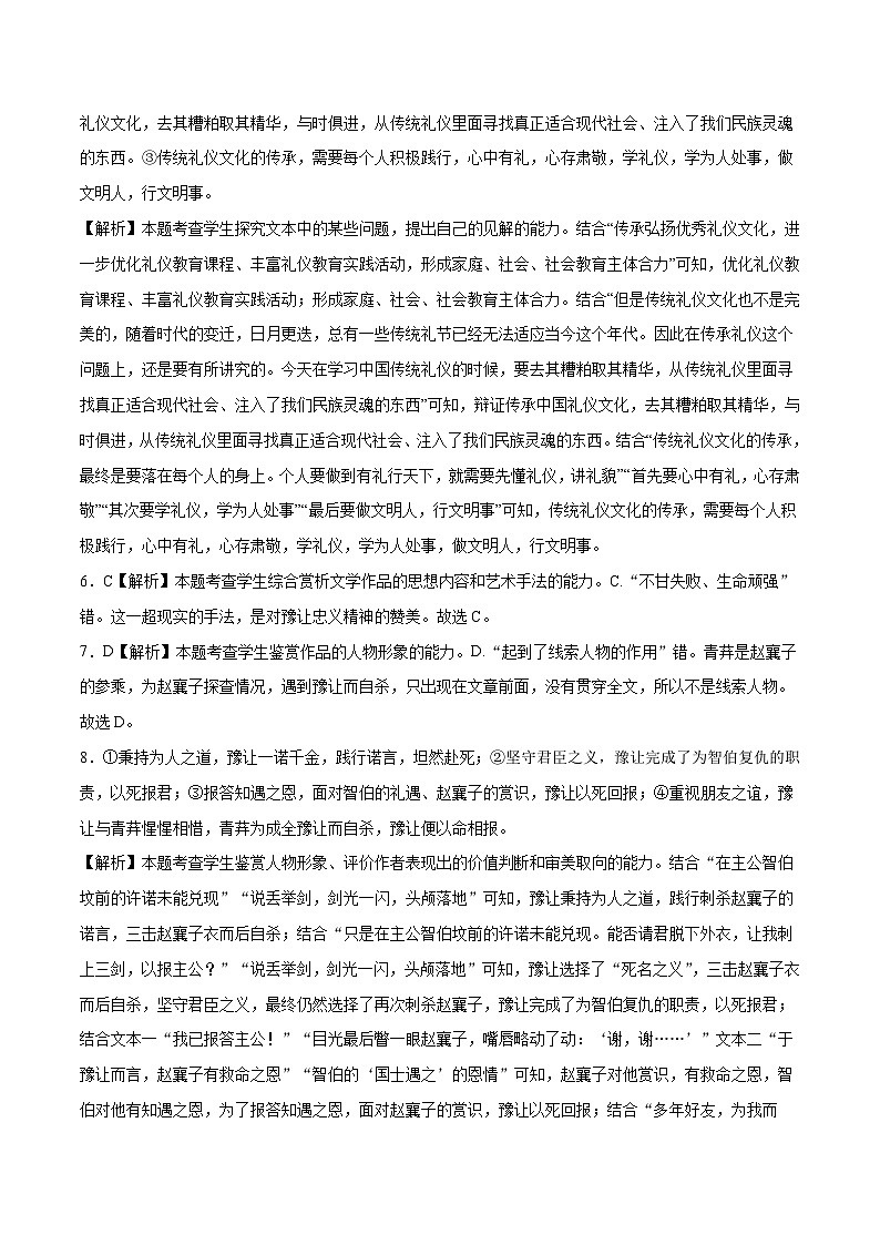 2023年高考语文押题预测卷01（五省通用卷）-语文（全解全析）第2页