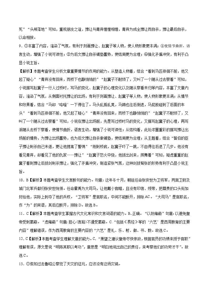 2023年高考语文押题预测卷01（五省通用卷）-语文（全解全析）第3页