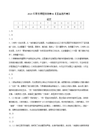 2023年高考语文押题预测卷02（五省通用卷）-语文（参考答案）