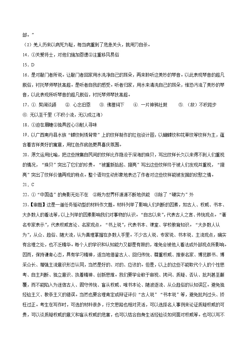 2023年高考语文押题预测卷02（五省通用卷）-语文（参考答案）第2页