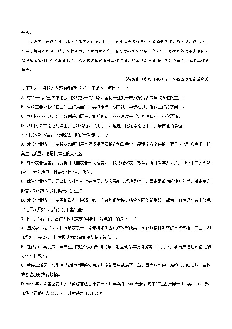 2023年高考语文押题预测卷02（五省通用卷）-语文（考试版）A4第3页