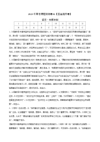 2023年高考语文押题预测卷02（五省通用卷）-语文（全解全析）