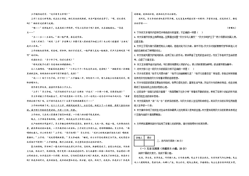 2023年高考语文押题预测卷03（五省通用卷）-语文（考试版）A3第3页