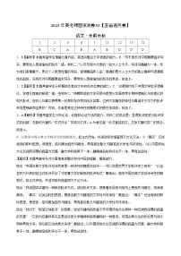 2023年高考语文押题预测卷03（五省通用卷）-语文（全解全析）