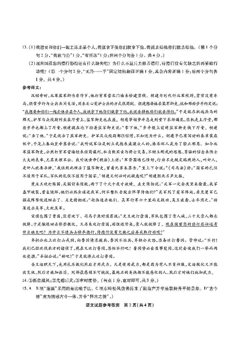 2023届安徽省江淮名校高三下学期5月联考语文答案 试卷02