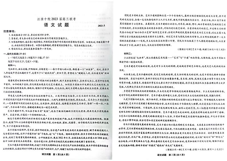 2023届安徽省江淮名校高三下学期5月联考语文试题01