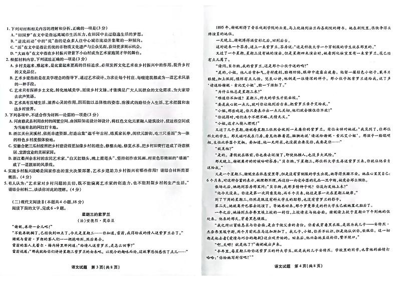 2023届安徽省江淮名校高三下学期5月联考语文试题02