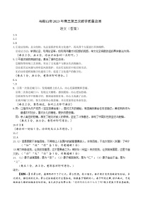 安徽省马鞍山市2023届高三下学期第三次教学质量监测（三模）语文答案