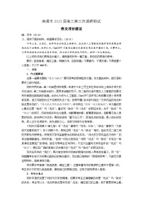 江苏省七市(南通、泰州、扬州、徐州、淮安、连云港、宿迁)2023届高三三模语文试题评分细则