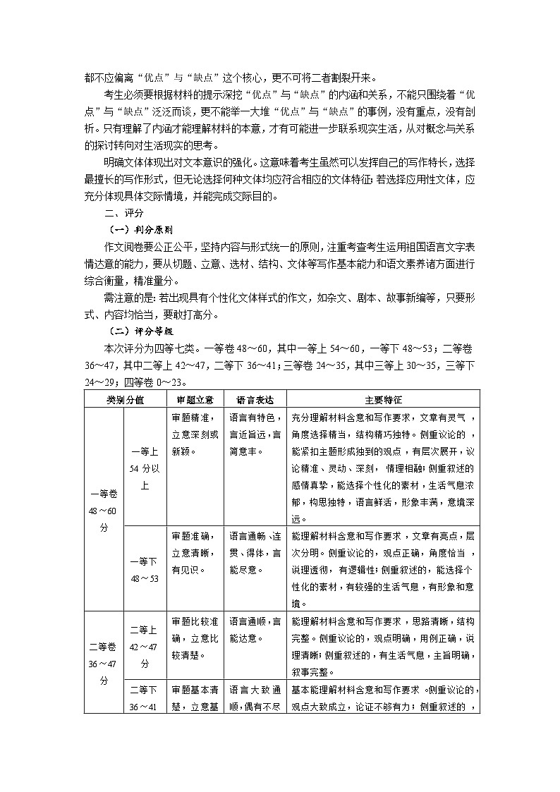 江苏省七市(南通、泰州、扬州、徐州、淮安、连云港、宿迁)2023届高三三模语文试题评分细则02