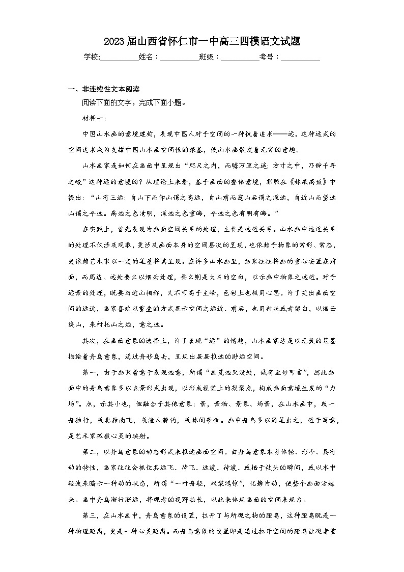 2023届山西省怀仁市一中高三四模语文试题（含答案）第1页