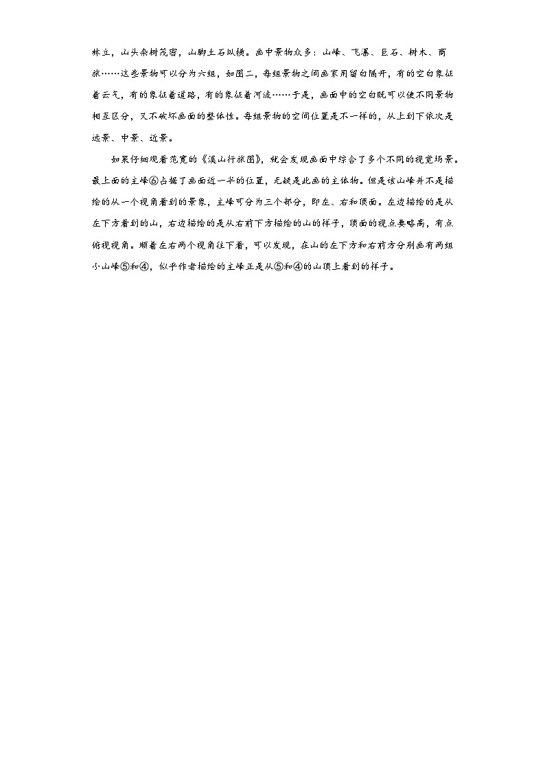 2023届山西省怀仁市一中高三四模语文试题（含答案）第3页