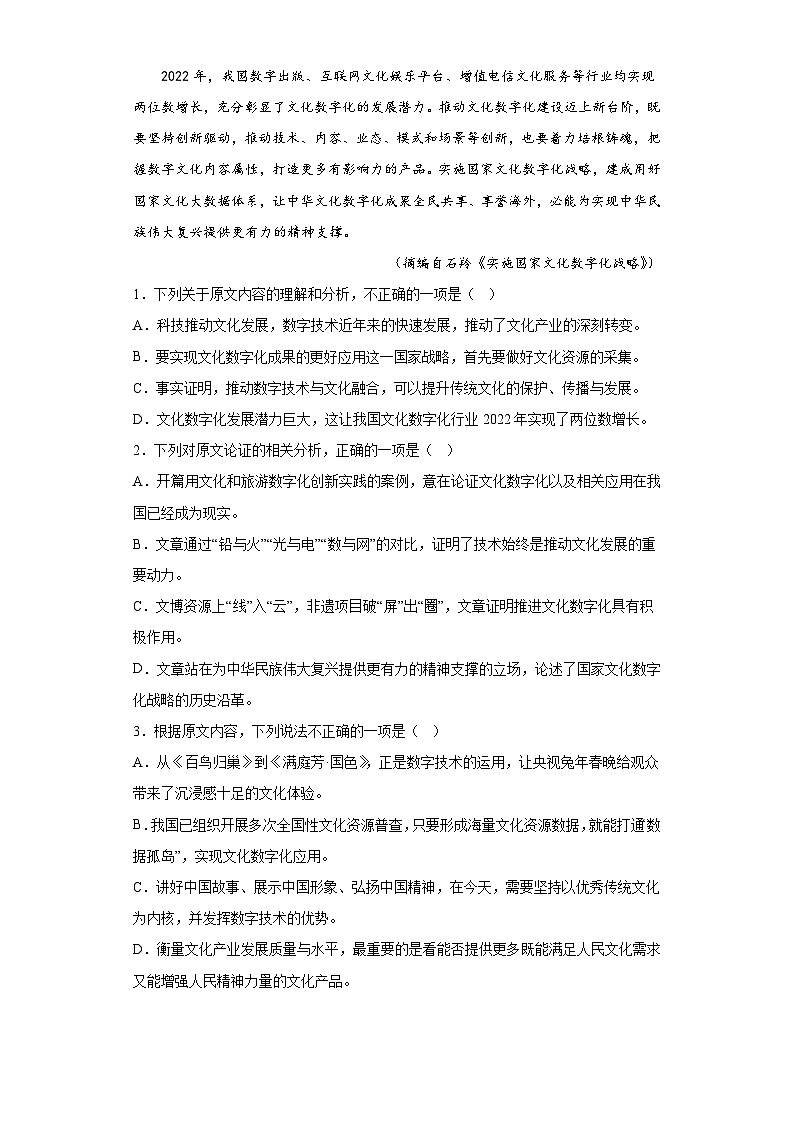 2023届四川省自贡市高三三模语文试题（含答案）第2页