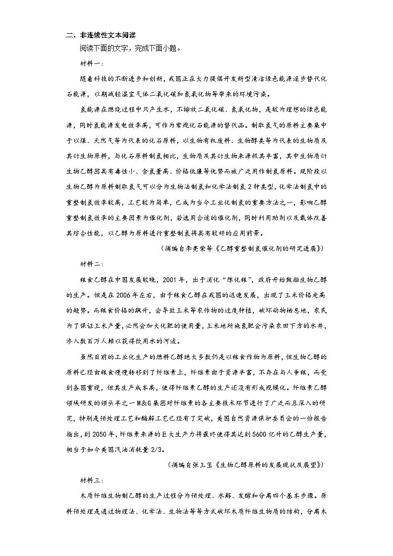 2023届四川省自贡市高三三模语文试题（含答案）第3页