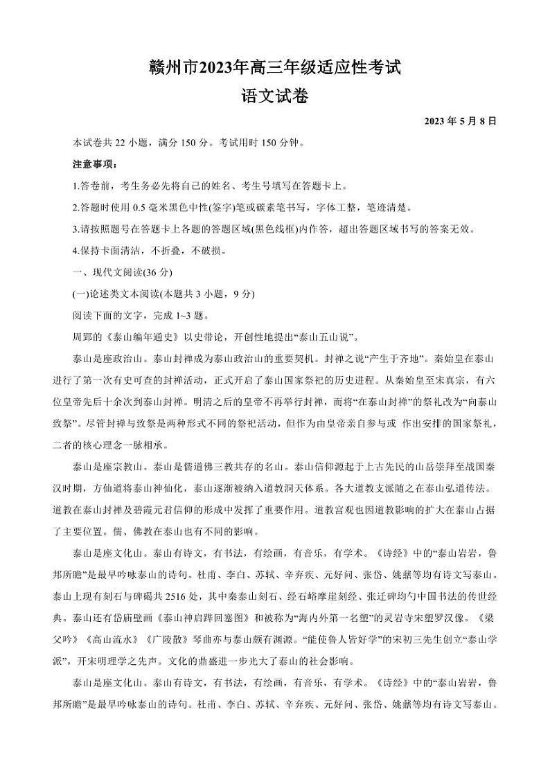 2023届江西省赣州市高三第二次模拟考试语文试卷+答案01