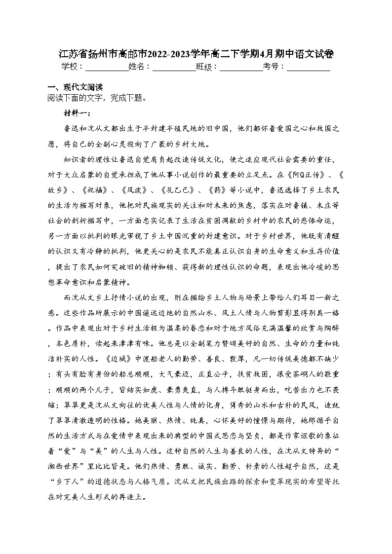 江苏省扬州市高邮市2022-2023学年高二下学期4月期中语文试卷（含答案）01
