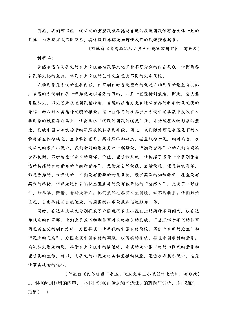 江苏省扬州市高邮市2022-2023学年高二下学期4月期中语文试卷（含答案）02