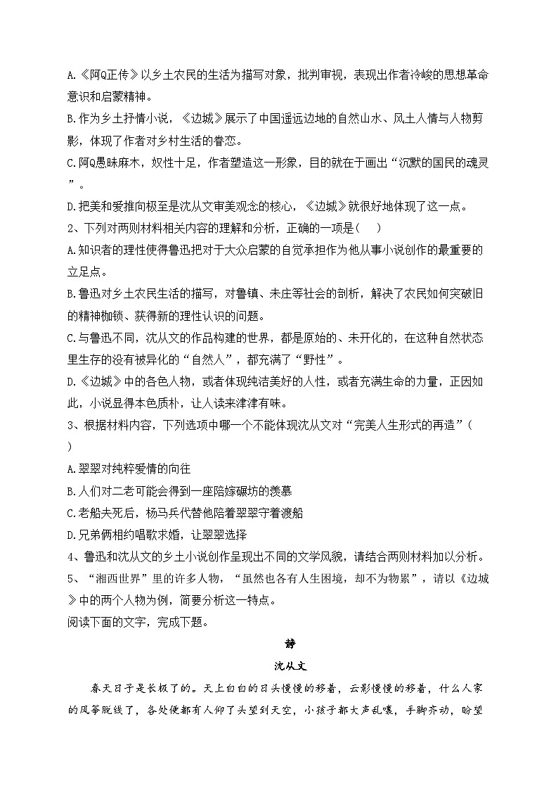 江苏省扬州市高邮市2022-2023学年高二下学期4月期中语文试卷（含答案）03